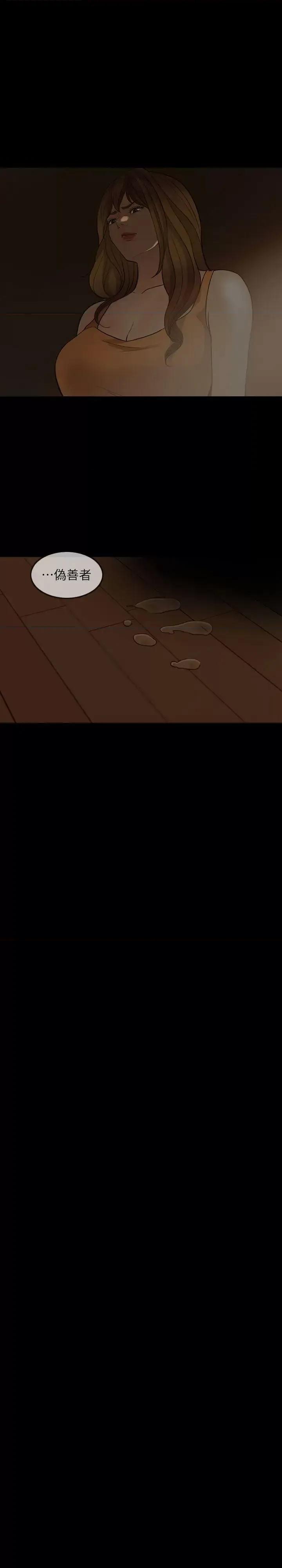 失控的爱 失控的爱-第4话 第17页
