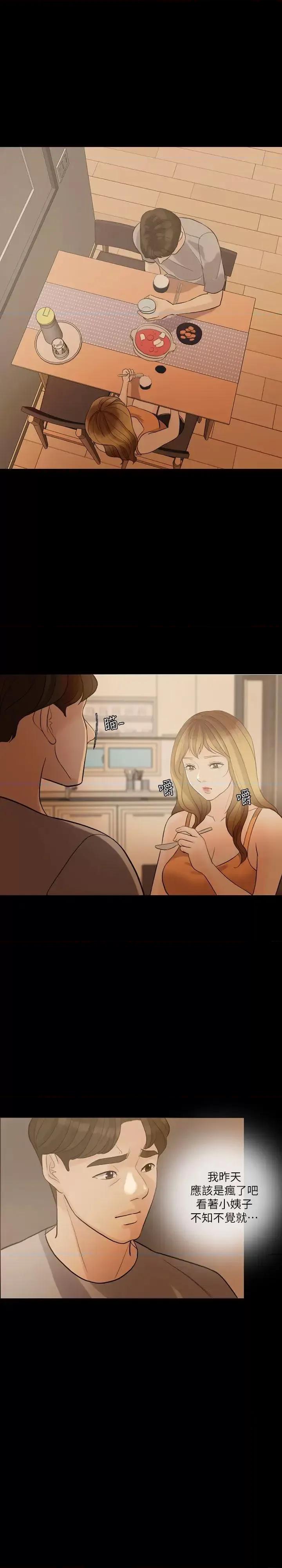 失控的爱 失控的爱-第4话 第19页