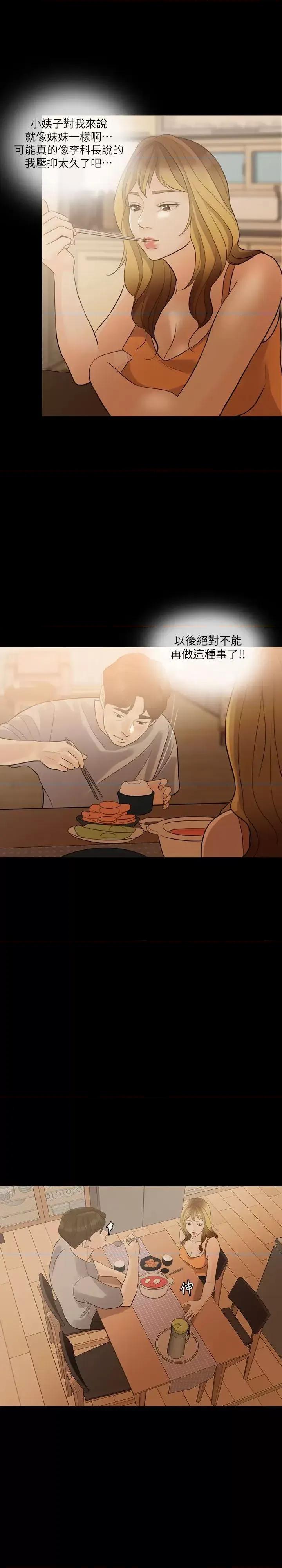 失控的爱 失控的爱-第4话 第20页