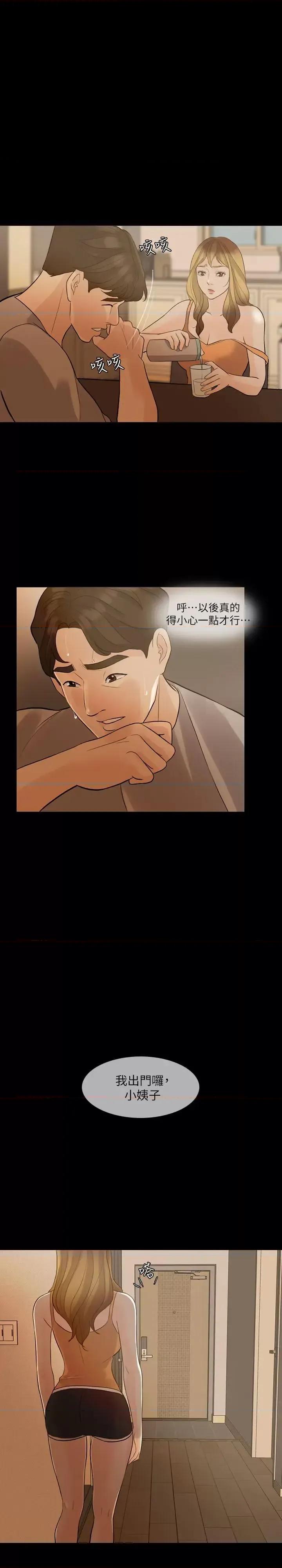 失控的爱 失控的爱-第4话 第22页