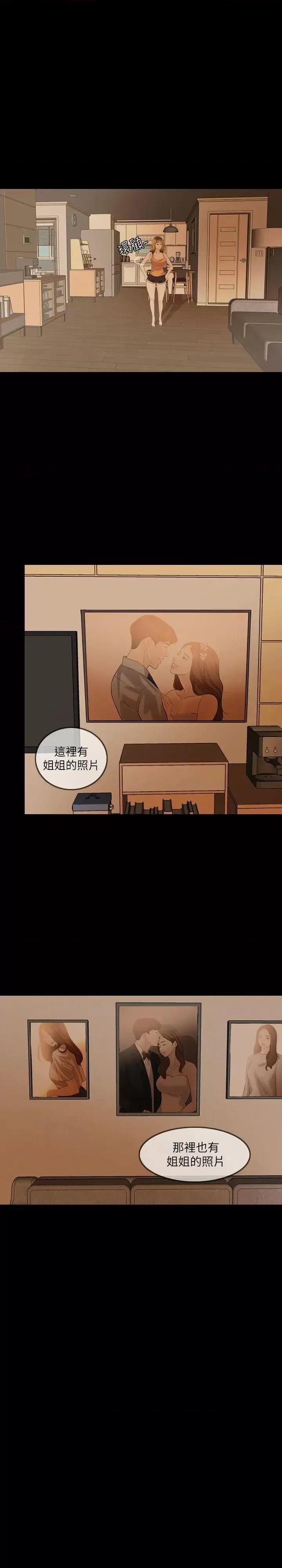 失控的爱 失控的爱-第4话 第23页