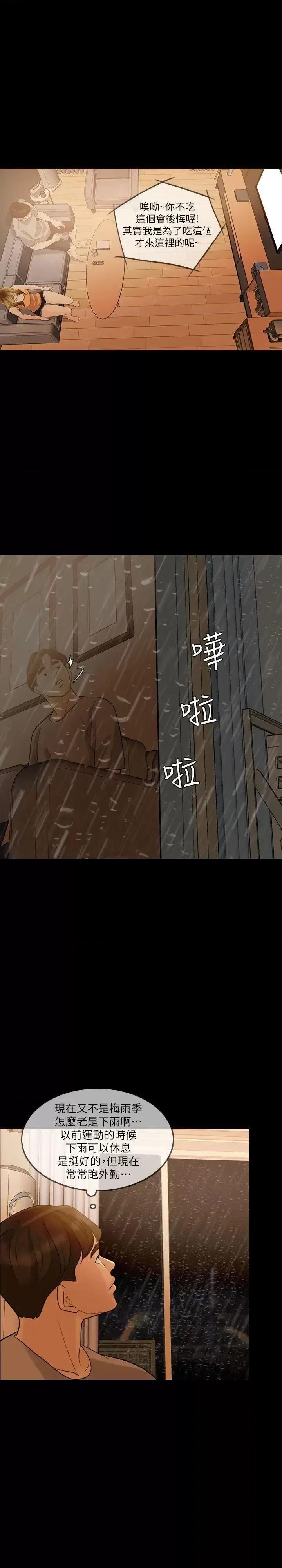 失控的爱 失控的爱-第4话 第26页