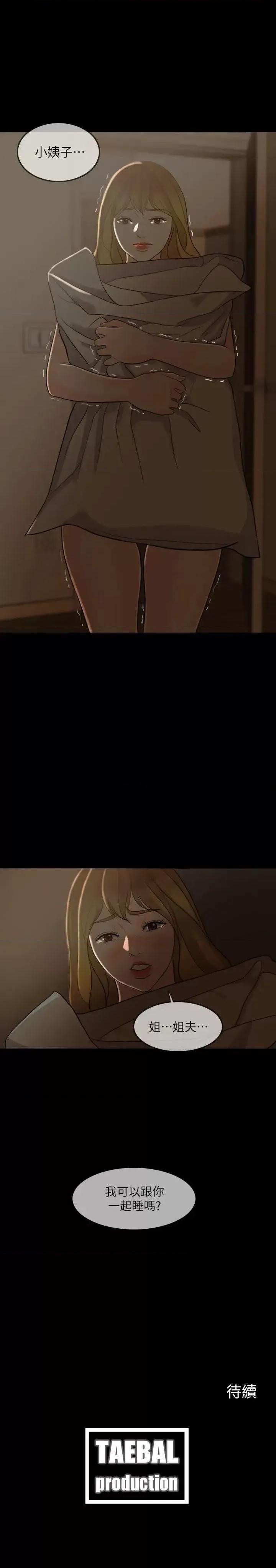 失控的爱 失控的爱-第4话 第30页