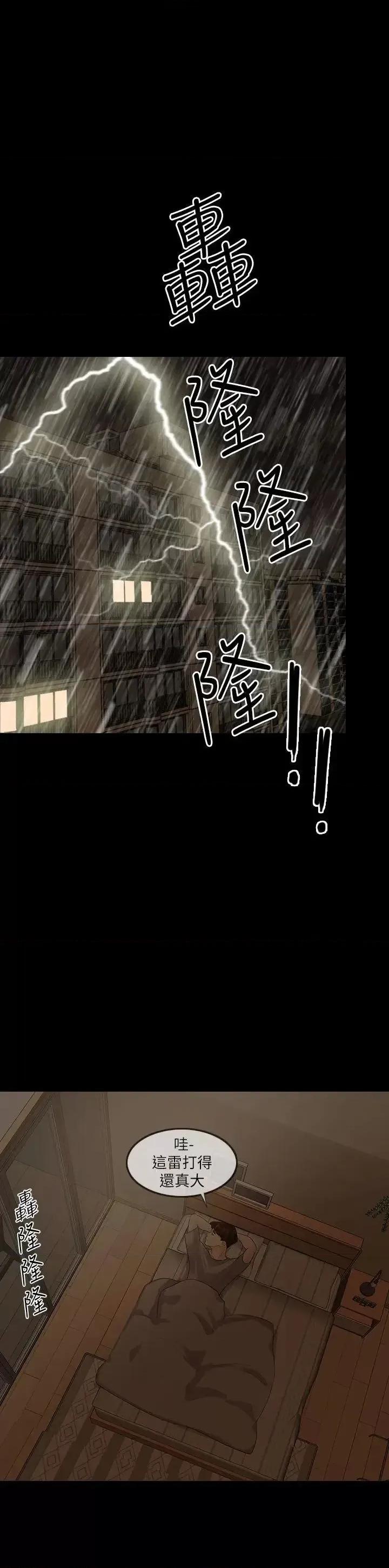 失控的爱 失控的爱-第5话 第1页