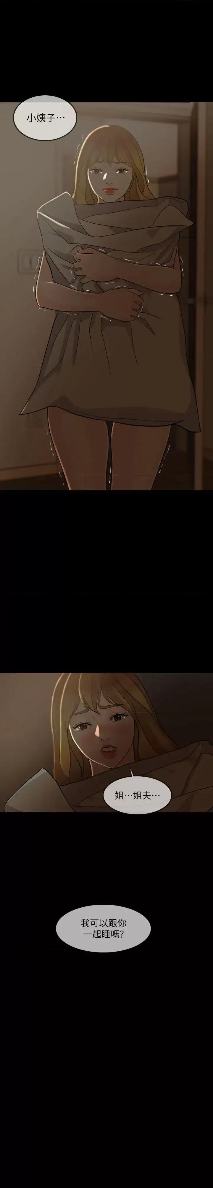 失控的爱 失控的爱-第5话 第3页