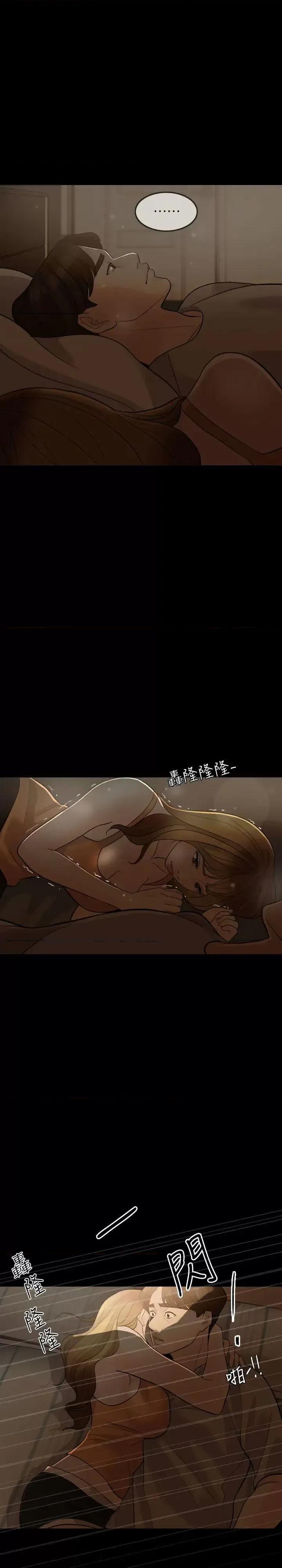 失控的爱 失控的爱-第5话 第7页