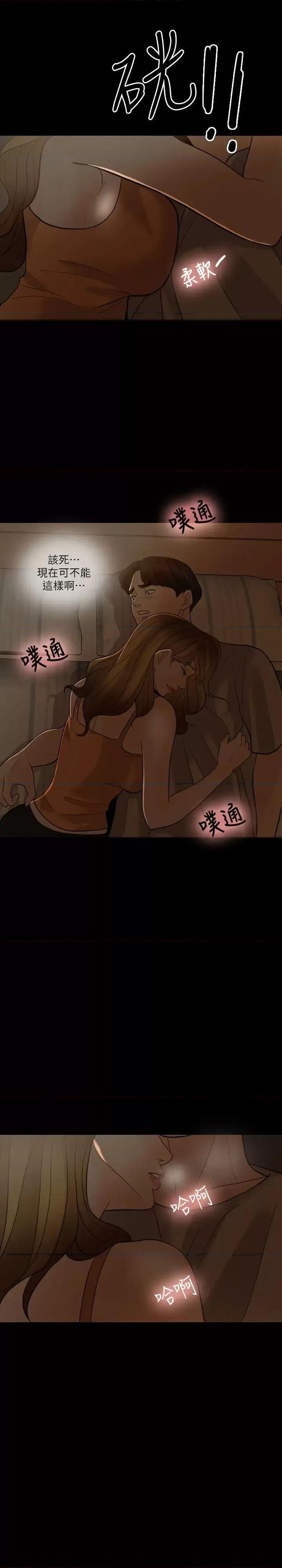 失控的爱 失控的爱-第5话 第8页