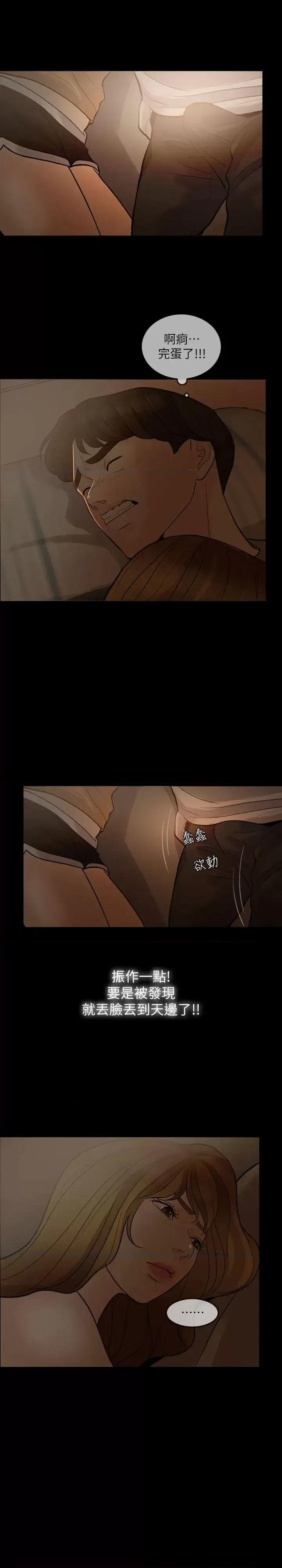 失控的爱 失控的爱-第5话 第9页