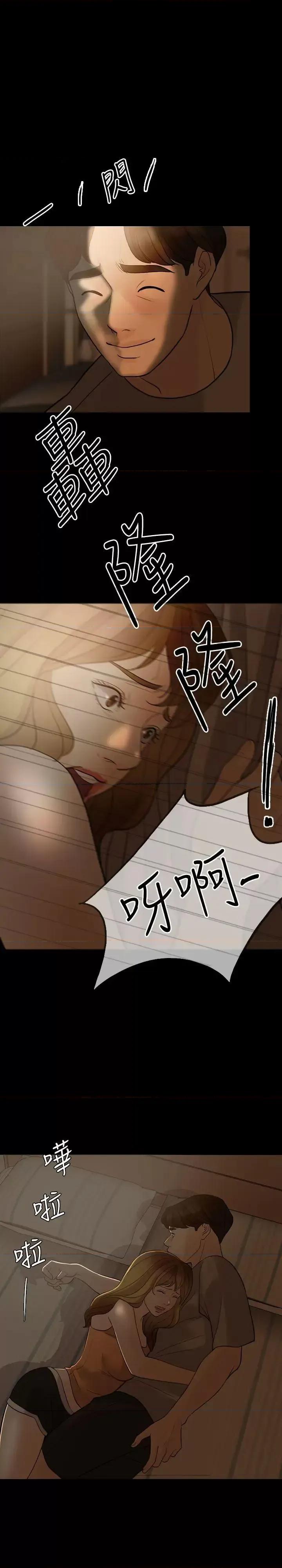 失控的爱 失控的爱-第5话 第11页