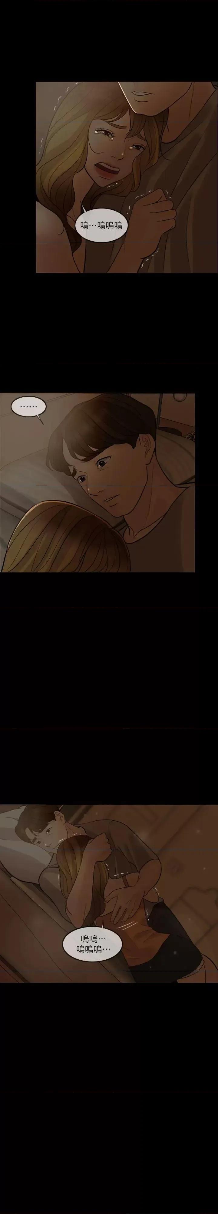失控的爱 失控的爱-第5话 第12页