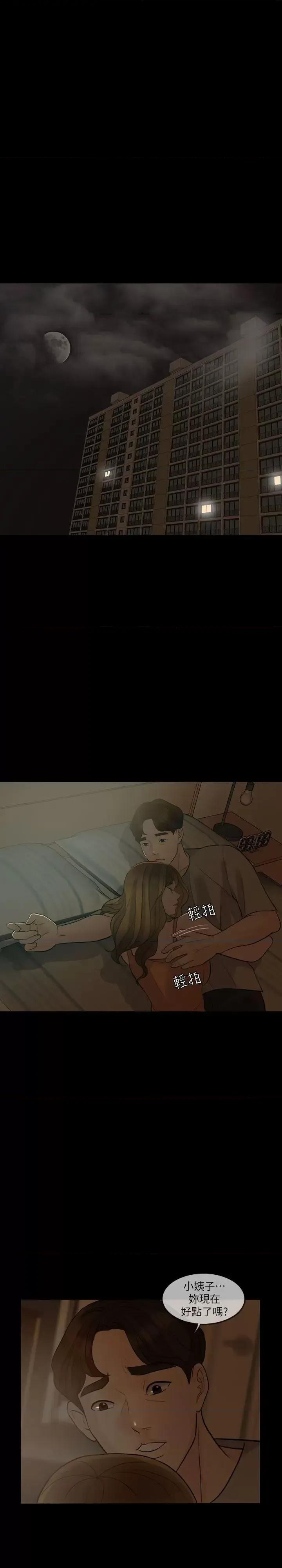 失控的爱 失控的爱-第5话 第14页