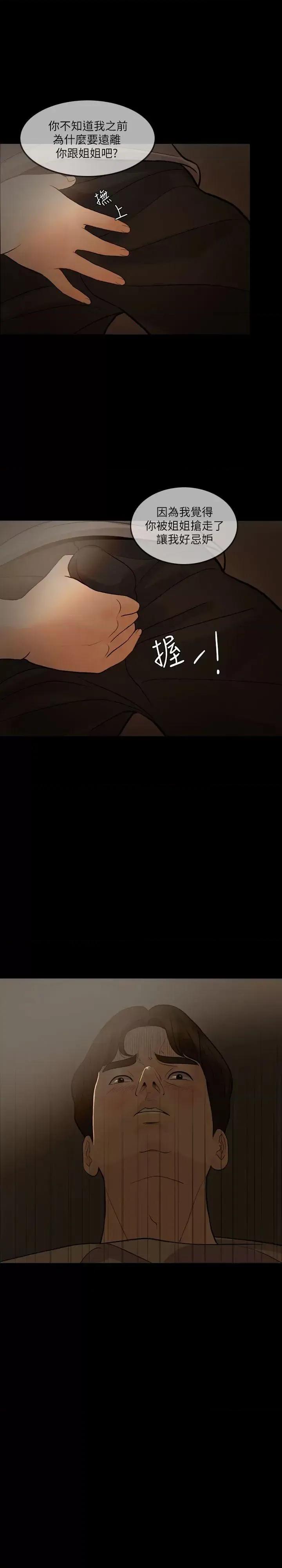 失控的爱 失控的爱-第5话 第19页