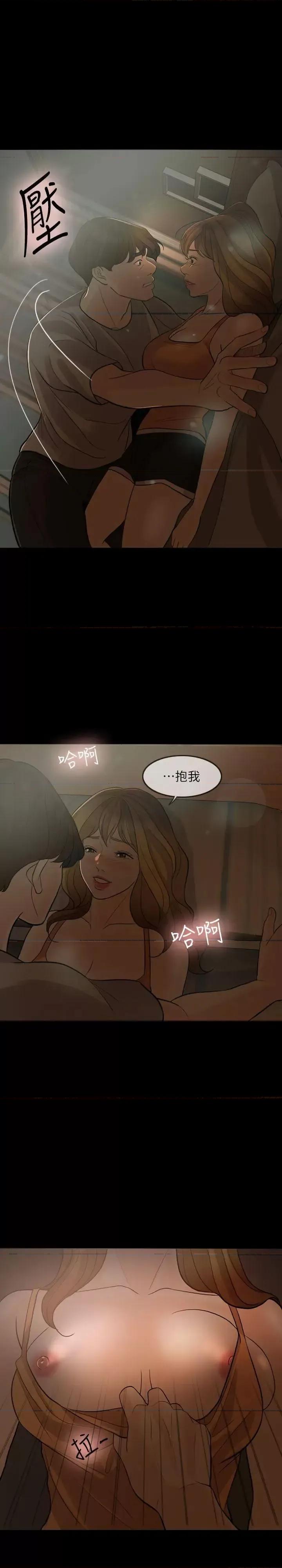 失控的爱 失控的爱-第5话 第20页