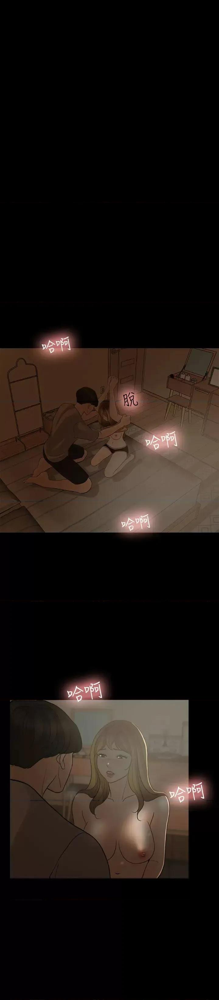 失控的爱 失控的爱-第5话 第23页