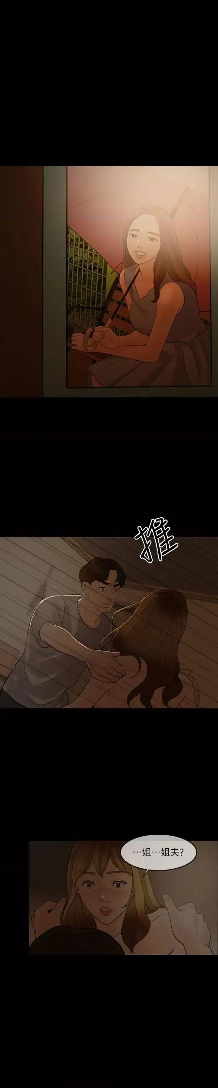 失控的爱 失控的爱-第5话 第26页