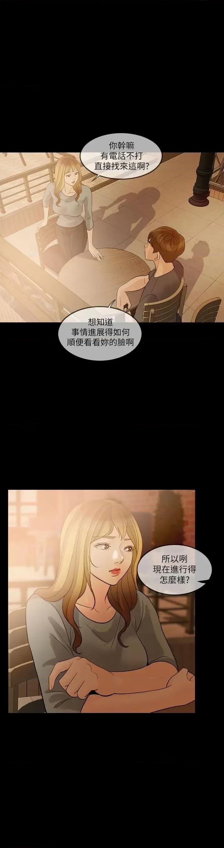 失控的爱 失控的爱-第5话 第29页