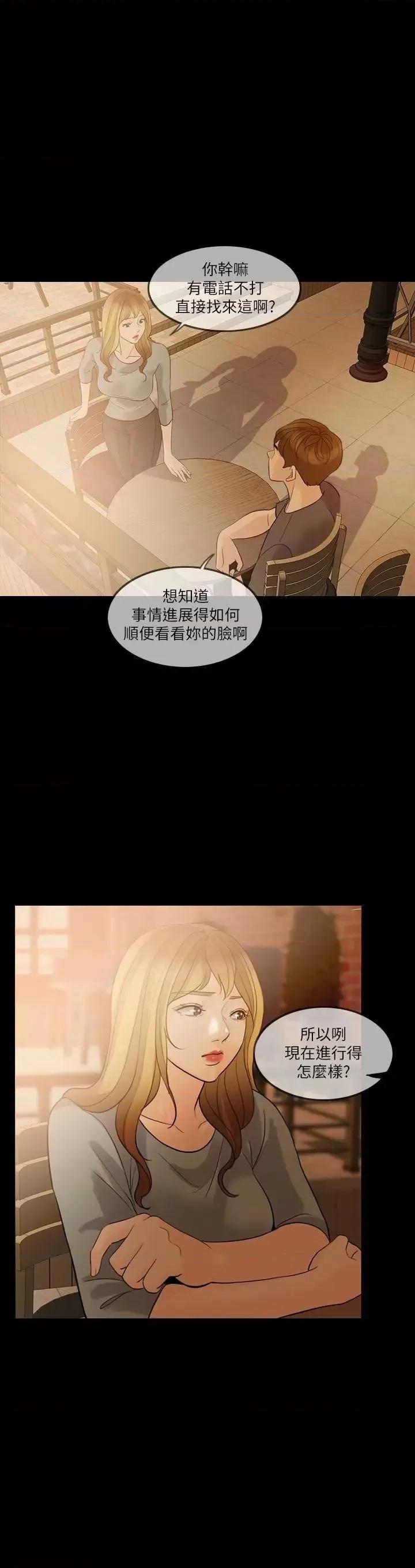 失控的爱 失控的爱-第6话 第2页