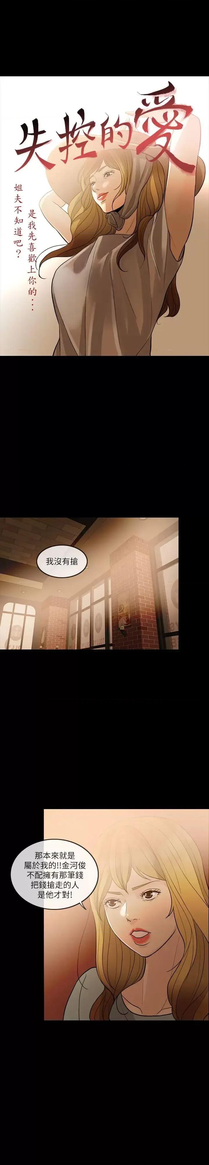 失控的爱 失控的爱-第6话 第4页