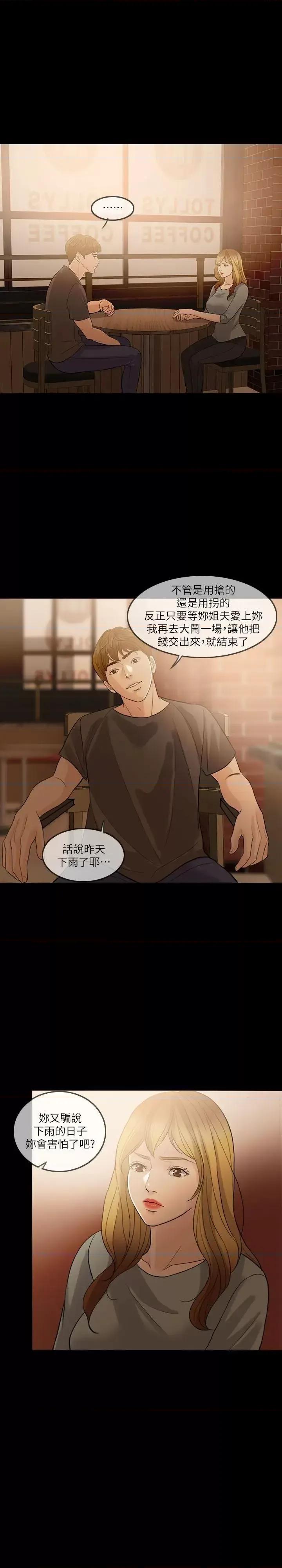 失控的爱 失控的爱-第6话 第5页