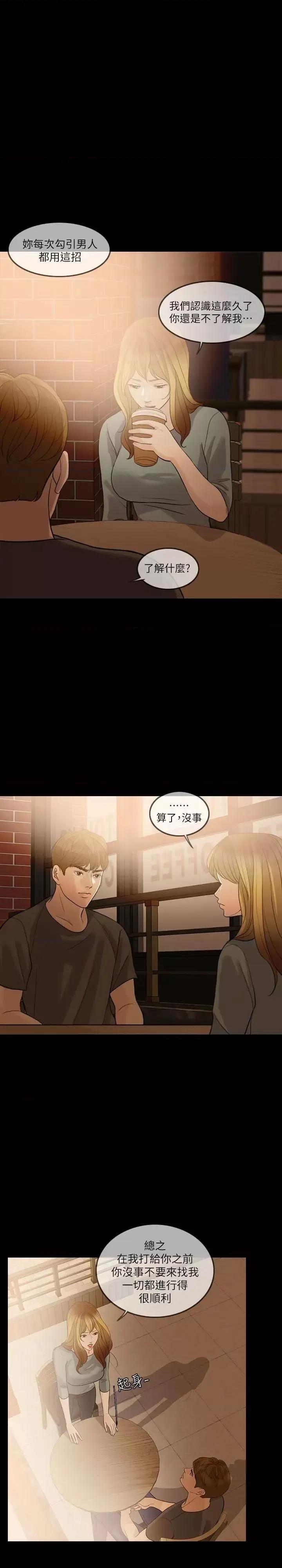 失控的爱 失控的爱-第6话 第6页