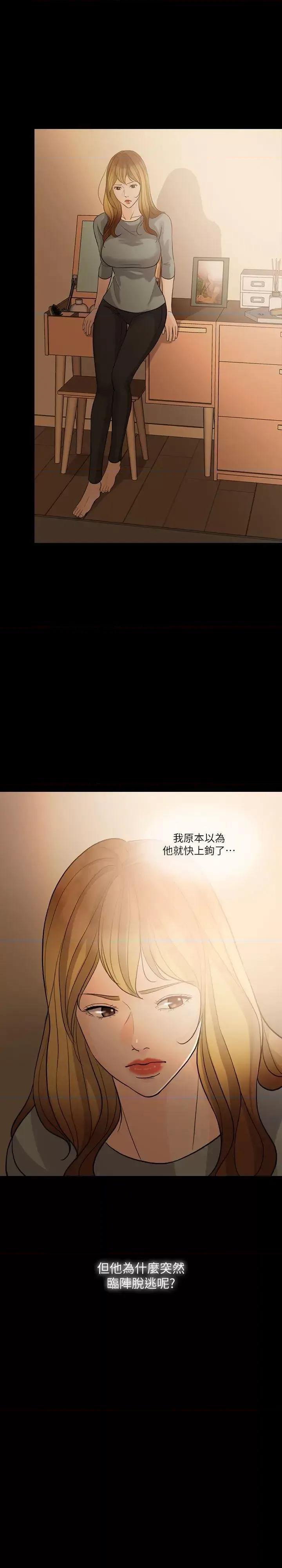 失控的爱 失控的爱-第6话 第8页