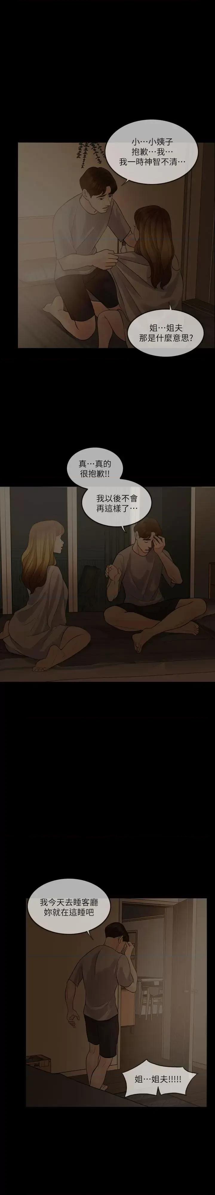 失控的爱 失控的爱-第6话 第9页