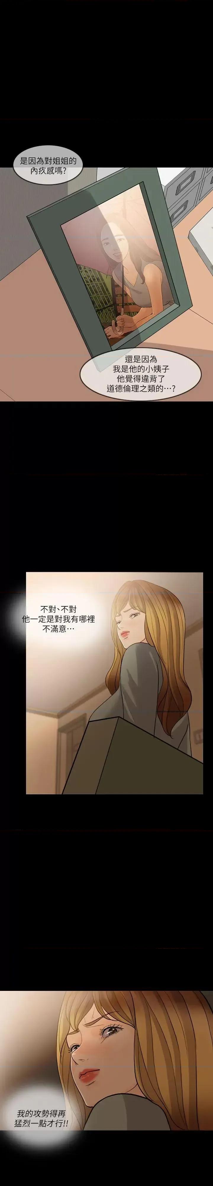失控的爱 失控的爱-第6话 第12页