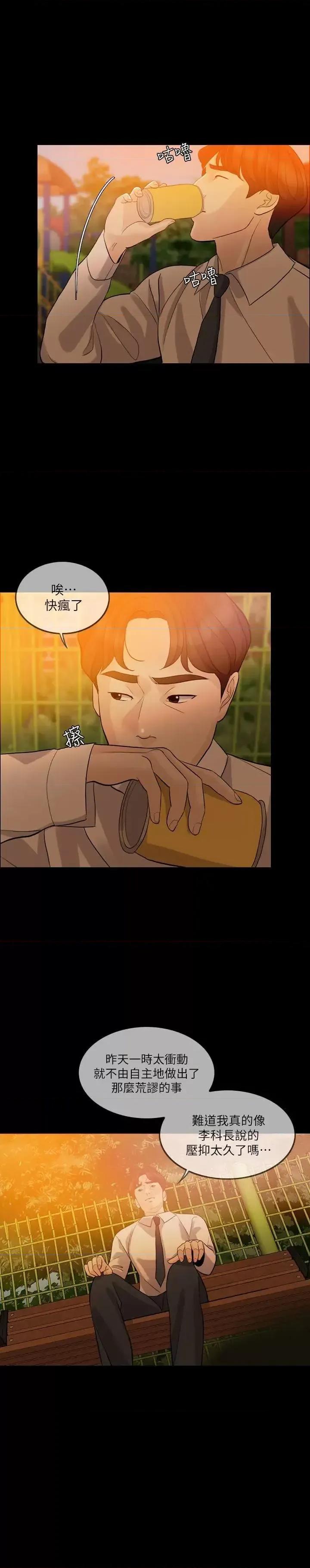 失控的爱 失控的爱-第6话 第14页