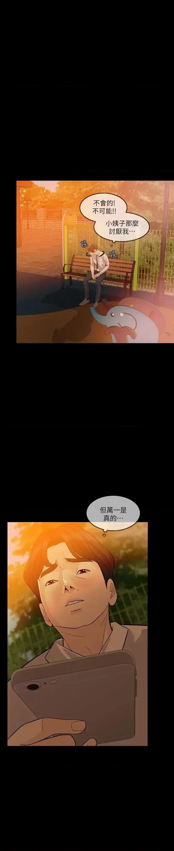 失控的爱 失控的爱-第6话 第17页