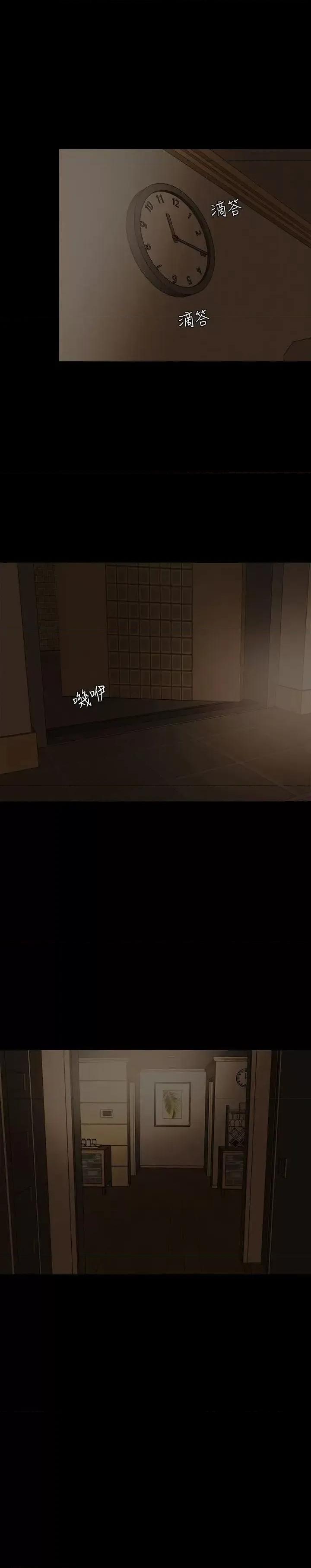 失控的爱 失控的爱-第6话 第19页