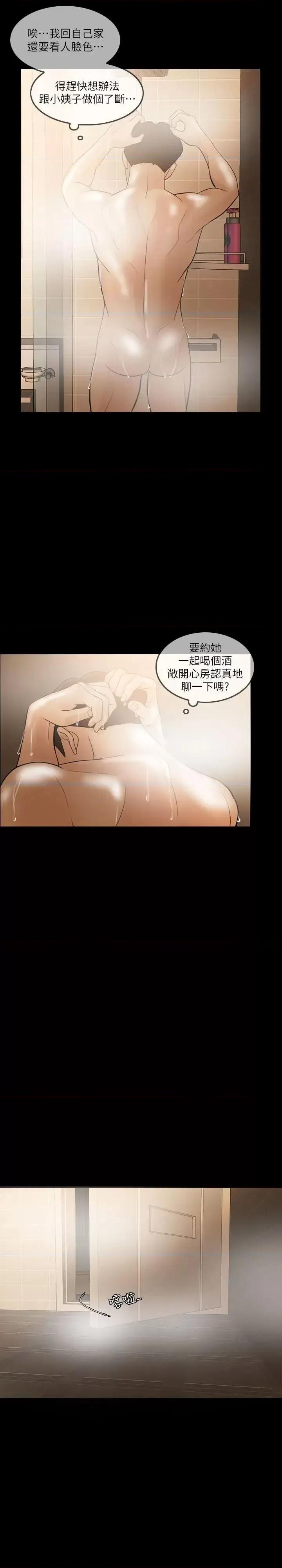 失控的爱 失控的爱-第6话 第22页