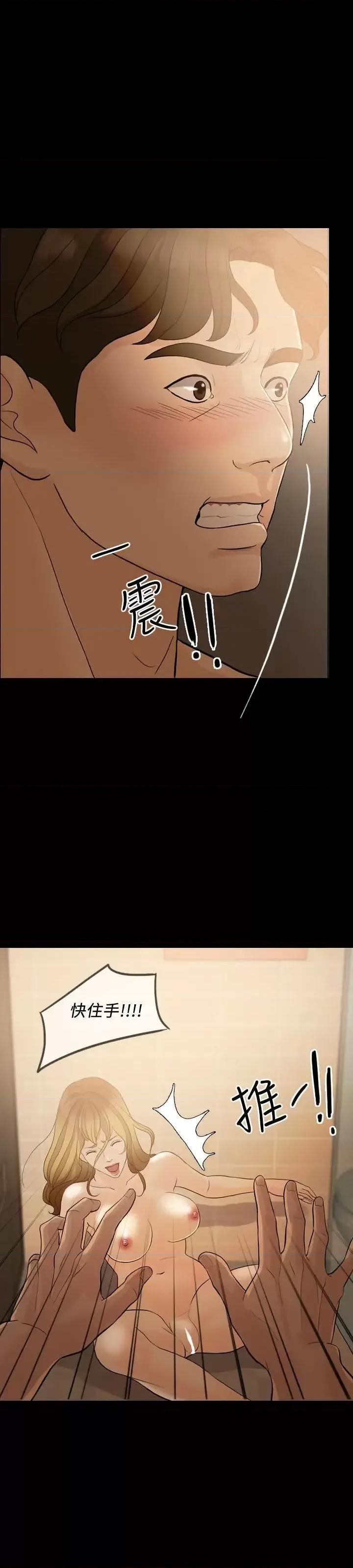 失控的爱 失控的爱-第7话 第10页
