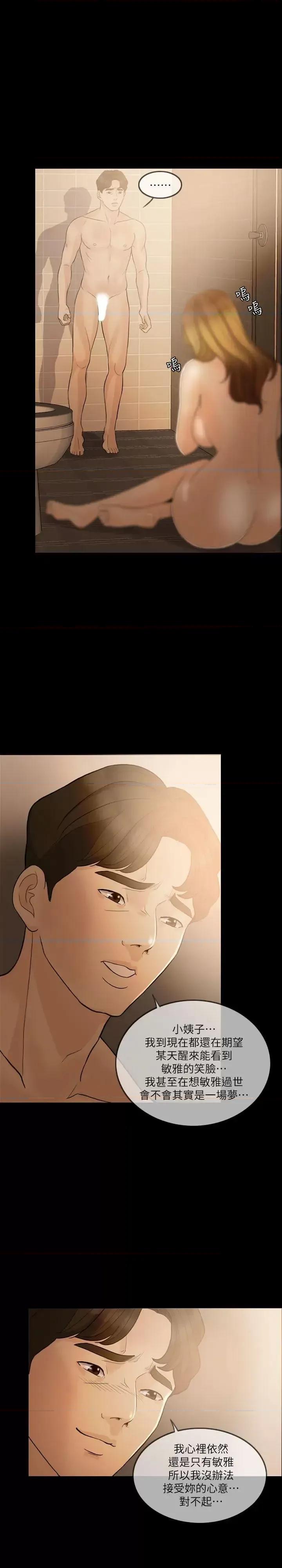 失控的爱 失控的爱-第7话 第14页