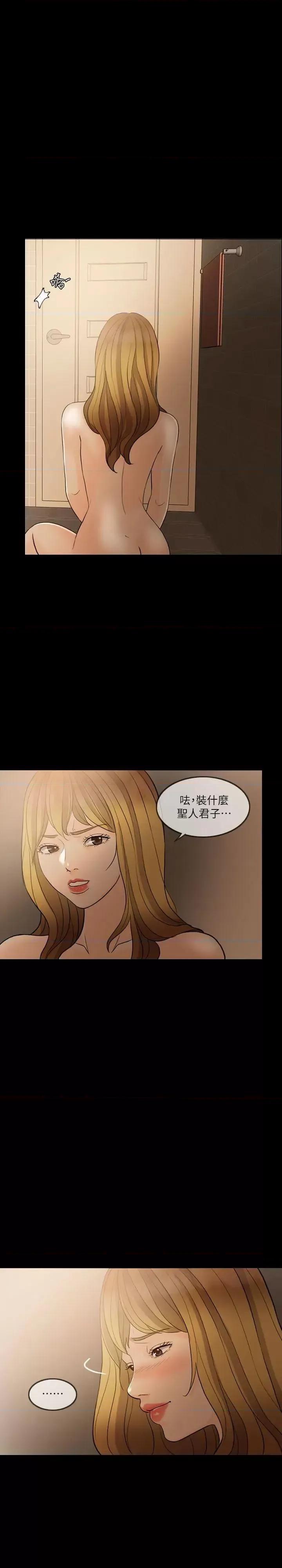 失控的爱 失控的爱-第7话 第16页