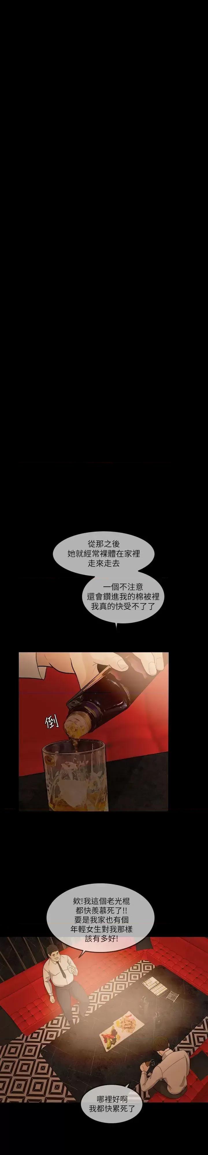 失控的爱 失控的爱-第7话 第17页