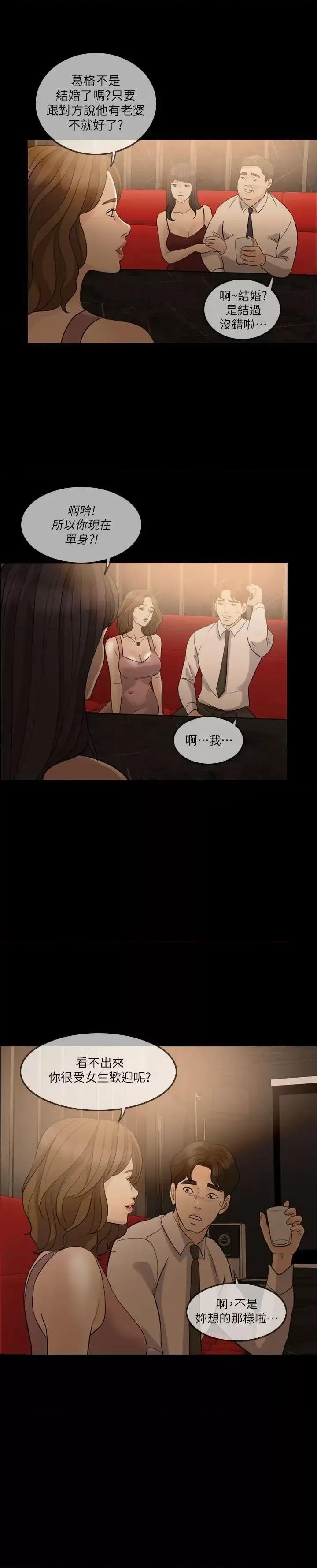失控的爱 失控的爱-第7话 第20页
