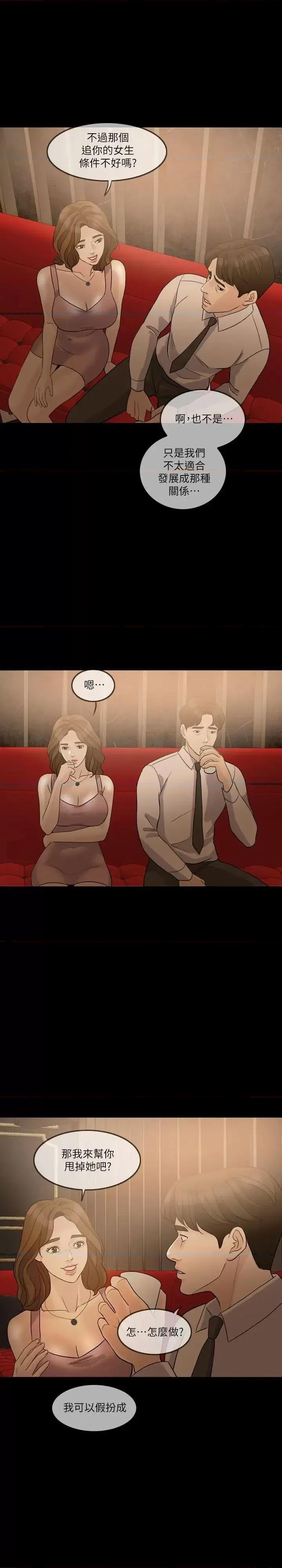 失控的爱 失控的爱-第7话 第21页