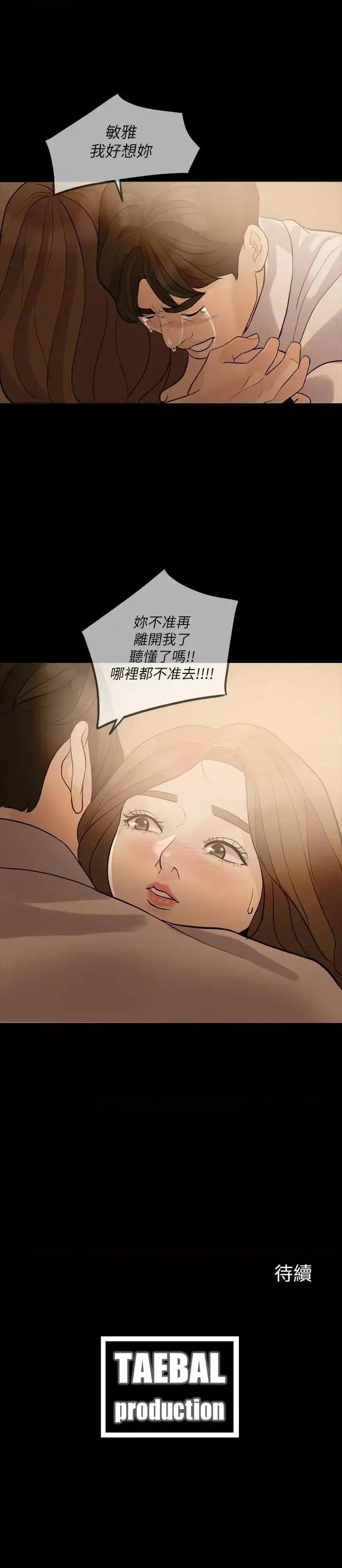 失控的爱 失控的爱-第7话 第28页