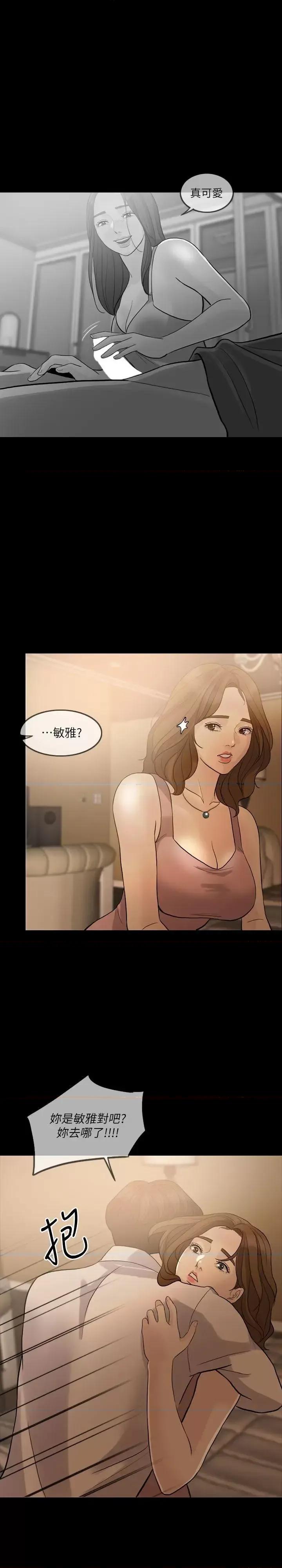 失控的爱 失控的爱-第8话 第2页