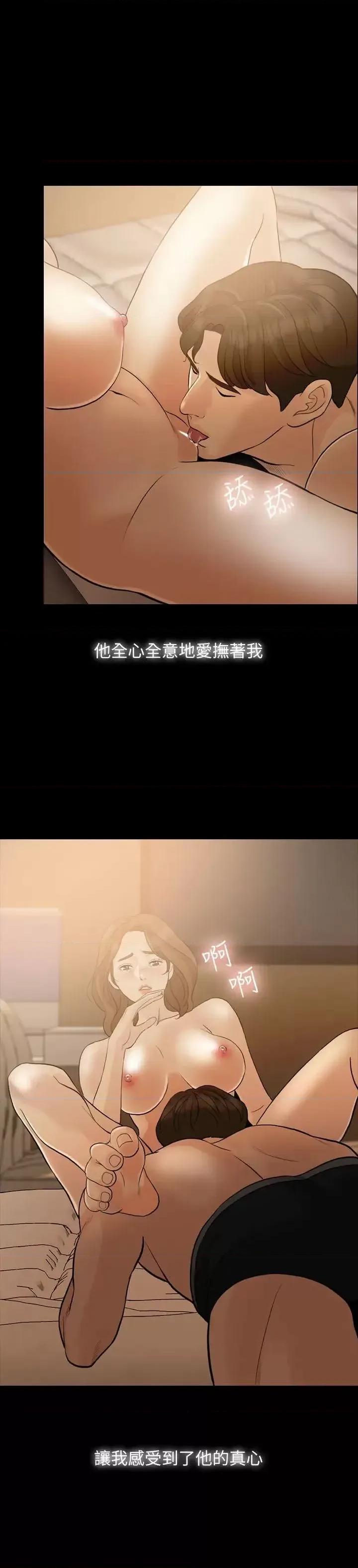 失控的爱 失控的爱-第8话 第10页