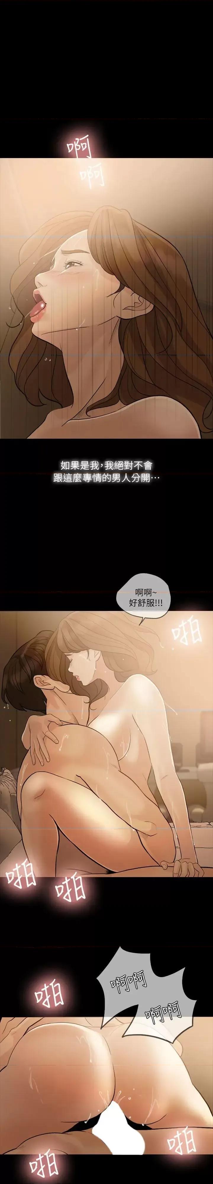 失控的爱 失控的爱-第8话 第14页