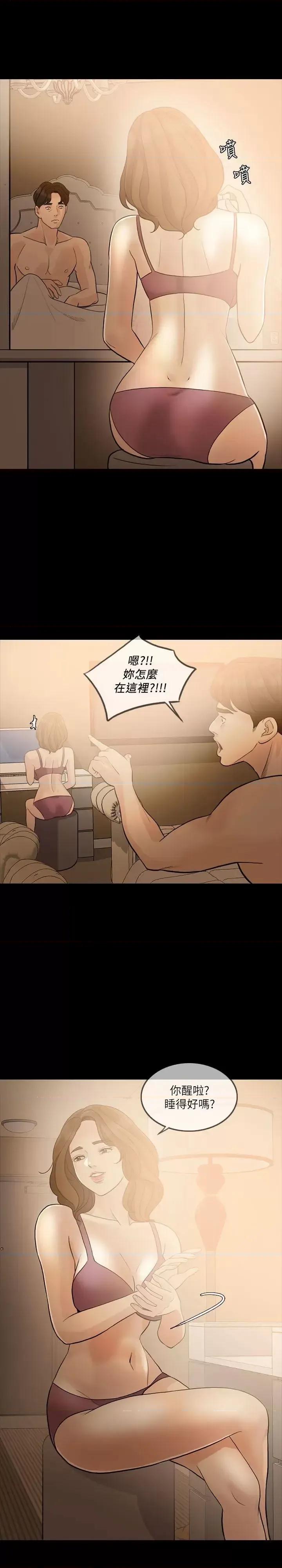 失控的爱 失控的爱-第8话 第19页