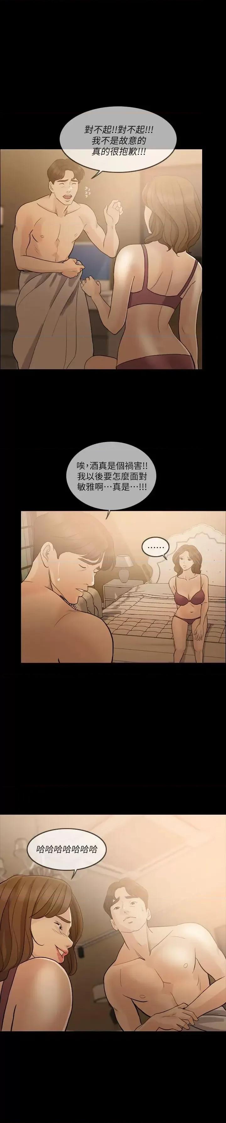 失控的爱 失控的爱-第8话 第21页