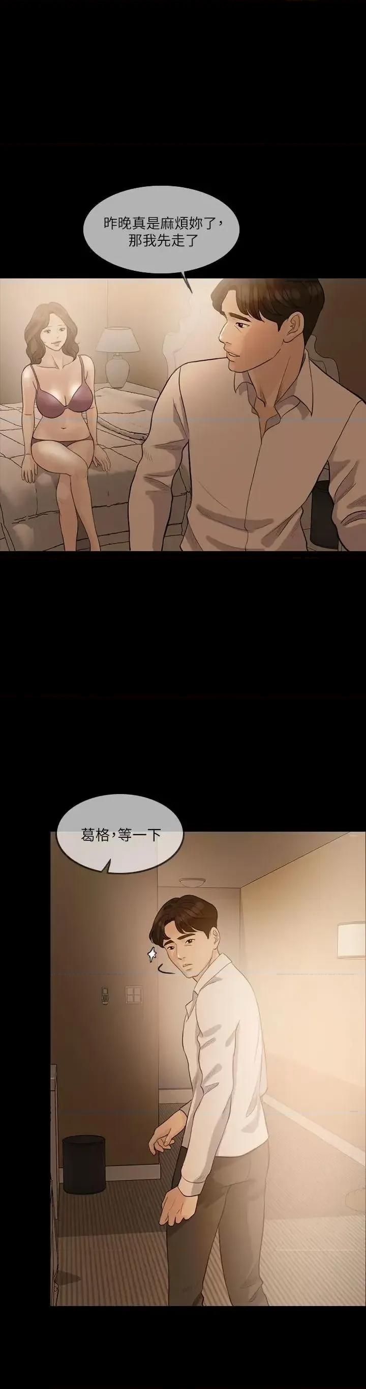 失控的爱 失控的爱-第8话 第23页