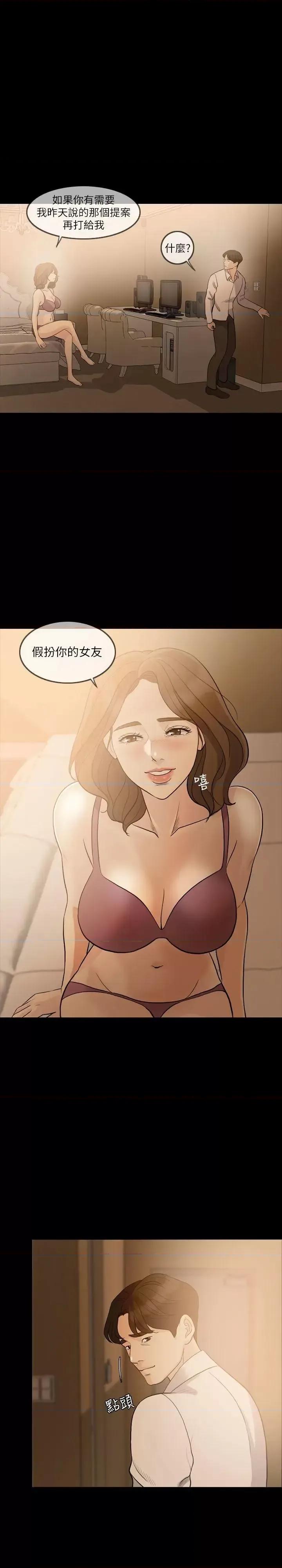 失控的爱 失控的爱-第8话 第24页