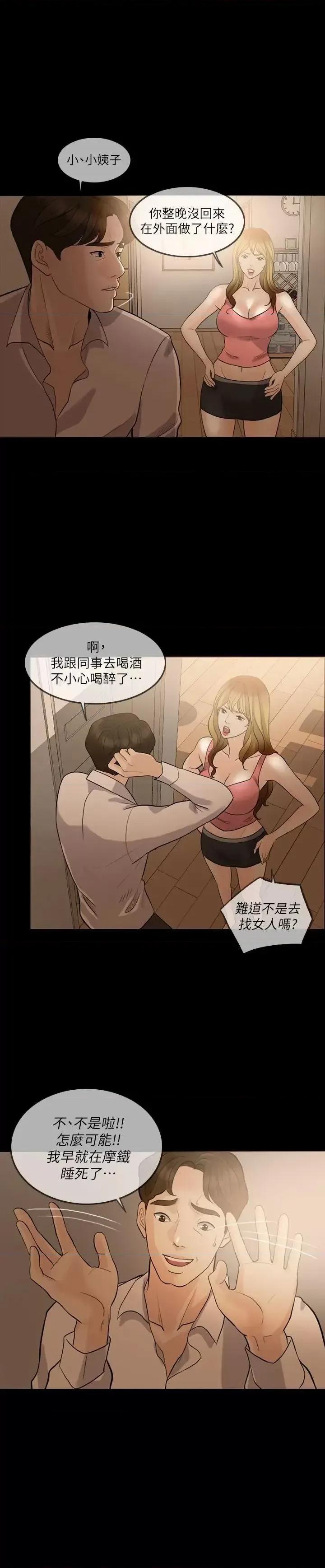 失控的爱 失控的爱-第8话 第27页