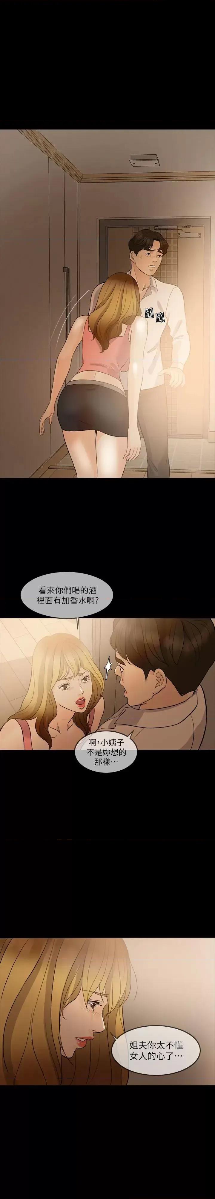 失控的爱 失控的爱-第9话 第1页