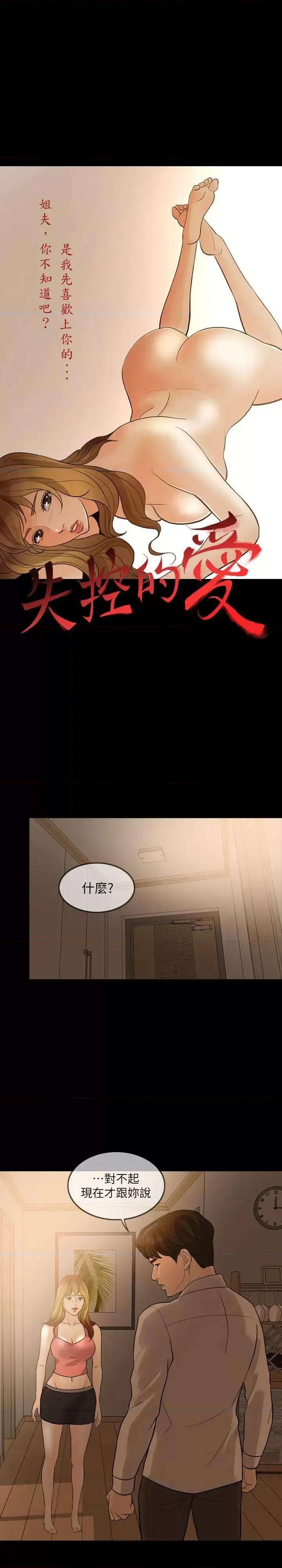 失控的爱 失控的爱-第9话 第4页