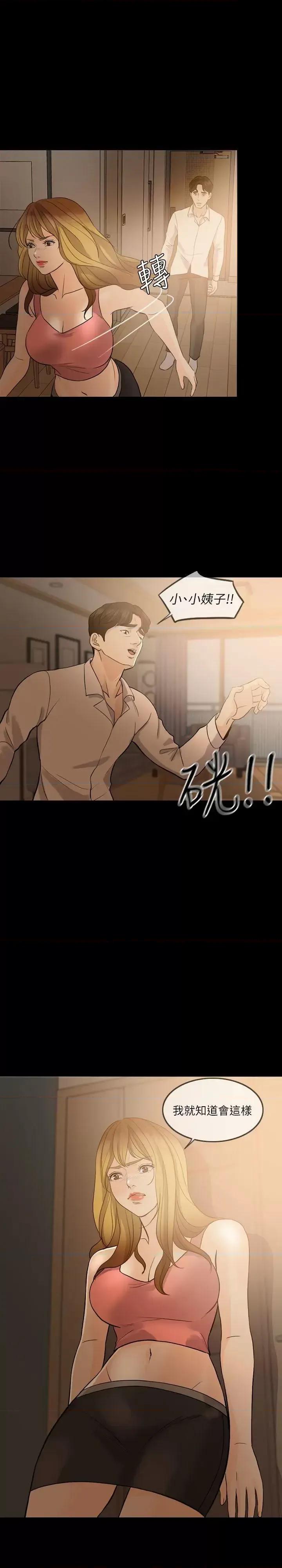 失控的爱 失控的爱-第9话 第5页