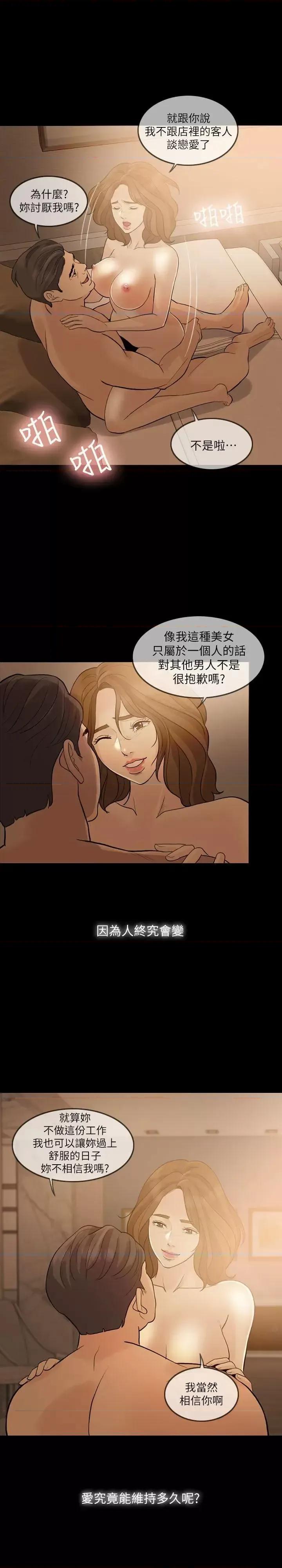 失控的爱 失控的爱-第9话 第7页